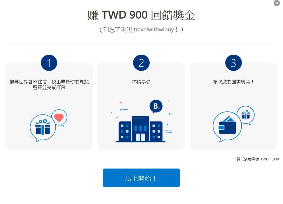 booking 回饋金 網路訂房教學