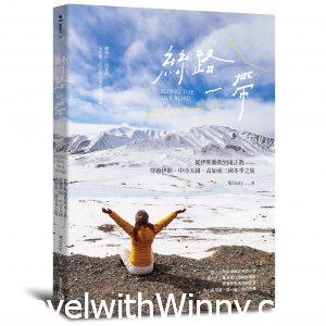 想環遊世界嗎？快點入購買 Winny 新書！